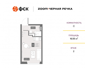 Апарт-комплекс «Zoom Черная речка», планировка студии, 16.55 м²