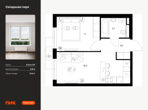 ЖК «Саларьево парк», планировка 1-комнатной квартиры, 34.60 м²