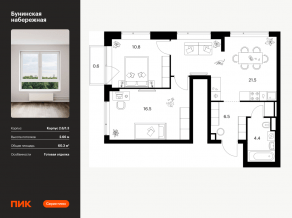 ЖК «Бунинская набережная», планировка 2-комнатной квартиры, 60.30 м²