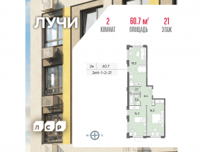 ЖК «Лучи», планировка 2-комнатной квартиры, 60.70 м²