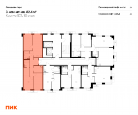 ЖК «Саларьево парк», планировка 3-комнатной квартиры, 82.40 м²