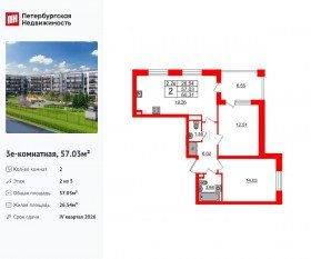 ЖК «Парадный ансамбль», планировка 2-комнатной квартиры, 57.03 м²