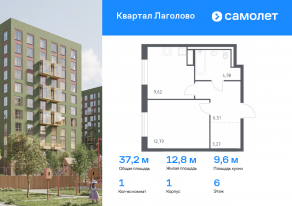 ЖК «Квартал Лаголово», планировка 1-комнатной квартиры, 37.17 м²
