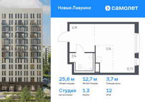 ЖК «Новые Лаврики», планировка студии, 25.80 м²