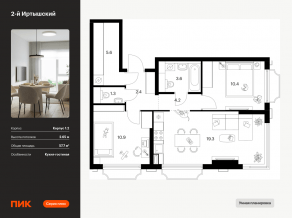 ЖК «2-й Иртышский», планировка 2-комнатной квартиры, 57.70 м²