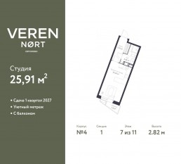 ЖК «Veren Nort сертолово», планировка студии, 25.91 м²
