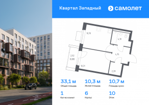 ЖК «Квартал Западный», планировка 1-комнатной квартиры, 33.13 м²