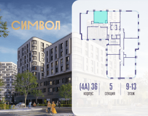 ЖК «Символ», планировка 1-комнатной квартиры, 42.00 м²