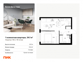 ЖК «Белая Дача парк», планировка 1-комнатной квартиры, 34.10 м²