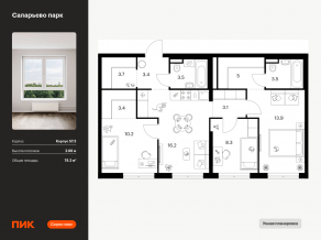 ЖК «Саларьево парк», планировка 3-комнатной квартиры, 74.20 м²
