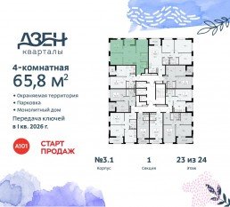 ЖК «Дзен-кварталы», планировка 4-комнатной квартиры, 65.80 м²