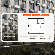 ЖК «Ильинские луга», планировка 1-комнатной квартиры, 33.80 м²