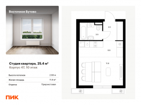 ЖК «Восточное Бутово», планировка студии, 25.40 м²