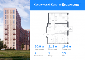 ЖК «Космический Квартал», планировка 2-комнатной квартиры, 50.90 м²