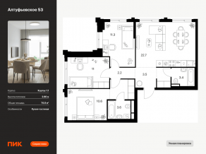 ЖК «Алтуфьевское 53», планировка 3-комнатной квартиры, 74.80 м²