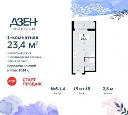 ЖК «Дзен-кварталы», планировка студии, 23.40 м²