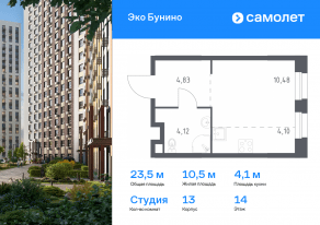 ЖК «ЭкоБунино», планировка студии, 23.53 м²