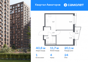 ЖК «Квартал Авиаторов», планировка 1-комнатной квартиры, 40.63 м²