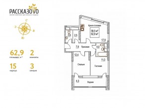 ЖК «Рассказово», планировка 2-комнатной квартиры, 62.90 м²