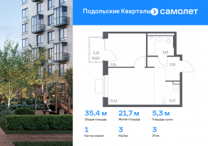 ЖК «Подольские Кварталы», планировка 1-комнатной квартиры, 35.39 м²