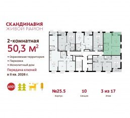 ЖК «Скандинавия», планировка 2-комнатной квартиры, 50.30 м²