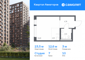 ЖК «Квартал Авиаторов», планировка студии, 23.49 м²