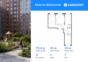 ЖК «Квартал Домашний», планировка 3-комнатной квартиры, 75.37 м²