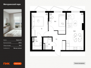 ЖК «Мичуринский парк», планировка 2-комнатной квартиры, 55.00 м²