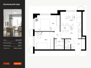 ЖК «Бусиновский парк», планировка 2-комнатной квартиры, 48.70 м²