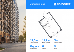 ЖК «Молжаниново», планировка студии, 22.27 м²