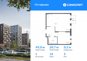 ЖК «Остафьево», планировка 1-комнатной квартиры, 45.89 м²