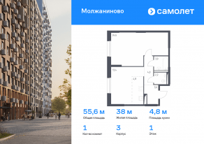 ЖК «Молжаниново», планировка 1-комнатной квартиры, 55.60 м²