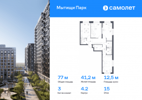 ЖК «Мытищи Парк», планировка 3-комнатной квартиры, 77.00 м²