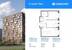 ЖК «Егорово Парк», планировка 2-комнатной квартиры, 53.13 м²