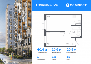 ЖК «Пятницкие Луга», планировка 1-комнатной квартиры, 40.40 м²