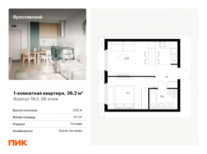 ЖК «Ярославский», планировка 1-комнатной квартиры, 36.20 м²