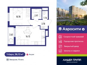 ЖК «Aerocity 4», планировка 1-комнатной квартиры, 36.13 м²