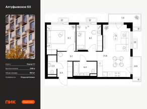 ЖК «Алтуфьевское 53», планировка 2-комнатной квартиры, 59.10 м²