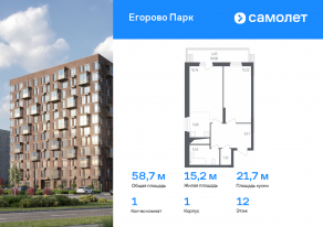ЖК «Егорово Парк», планировка 1-комнатной квартиры, 58.70 м²