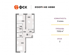 Апарт-комплекс «ZOOM на Неве», планировка 2-комнатной квартиры, 73.52 м²