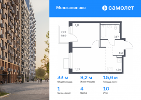 ЖК «Молжаниново», планировка 1-комнатной квартиры, 33.02 м²