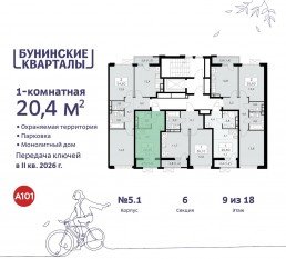 ЖК «Бунинские кварталы», планировка студии, 20.40 м²