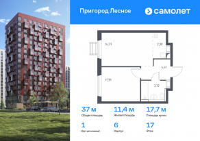 ЖК «Пригород Лесное», планировка 1-комнатной квартиры, 37.00 м²