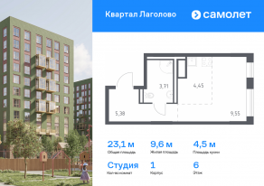 ЖК «Квартал Лаголово», планировка студии, 23.09 м²
