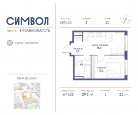 ЖК «Символ», планировка 1-комнатной квартиры, 39.30 м²