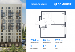 ЖК «Новые Лаврики», планировка 1-комнатной квартиры, 35.35 м²