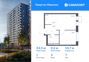 ЖК «Квартал Ивакино», планировка 1-комнатной квартиры, 34.50 м²