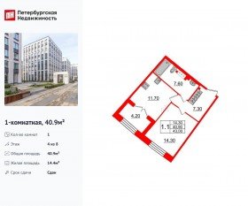 ЖК «Grand View», планировка 1-комнатной квартиры, 40.90 м²