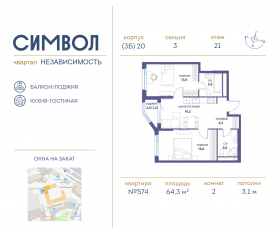 ЖК «Символ», планировка 2-комнатной квартиры, 64.30 м²