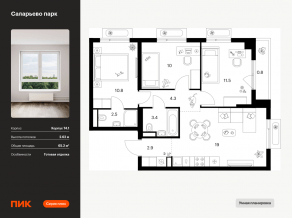 ЖК «Саларьево парк», планировка 3-комнатной квартиры, 65.20 м²